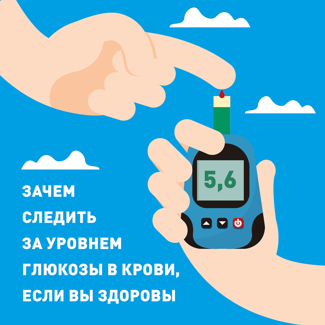 Зачем следить за уровнем глюкозы в крови, если вы здоровы?